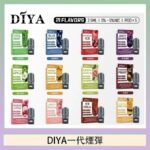 DIYA叮啞一代電子煙煙彈