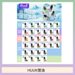 MEHA魅嗨HUUK虎克煙油3%