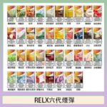 悅刻Relx六代煙彈 Infinity 2｜2ml*3Pod｜3%濃度