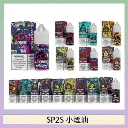 SP2S思博瑞小煙煙油30ML/20MG