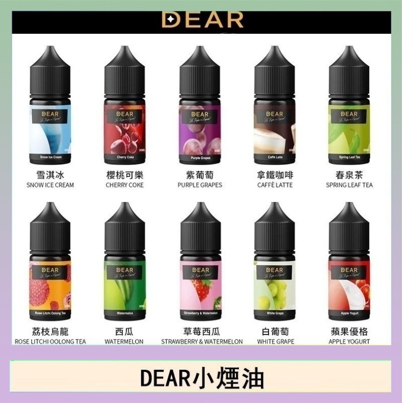 dear DEAR系列主機煙油 3.0% /0% 30ml