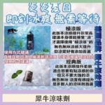 美國品牌犀牛涼味劑30ml 極涼版/基本版