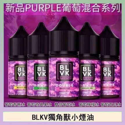 BLVK獨角獸美國原裝進口小煙油