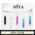 DIYA叮啞電子煙一代主機